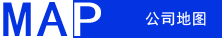 公司地图