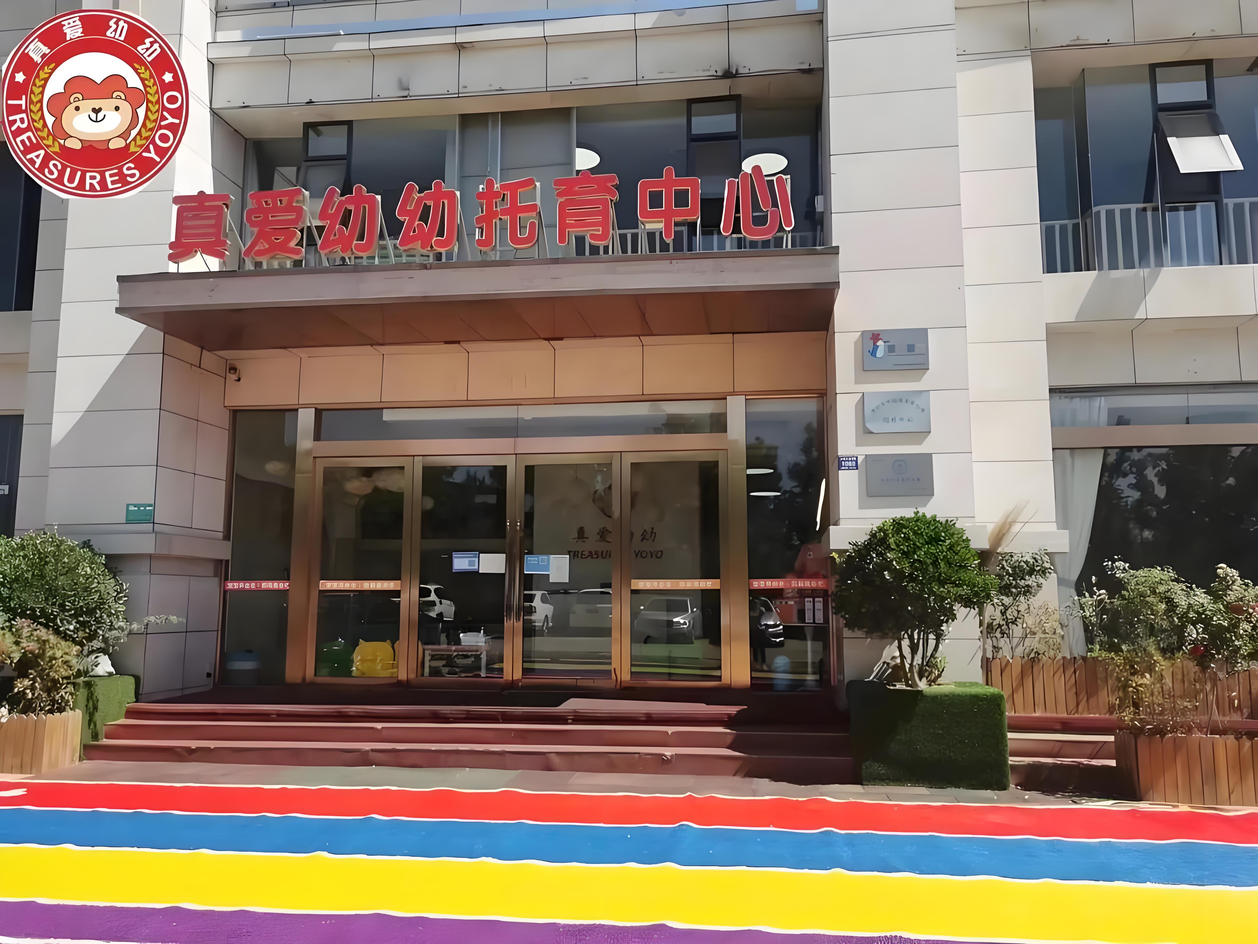 智慧校园合作项目-真爱幼幼托育园