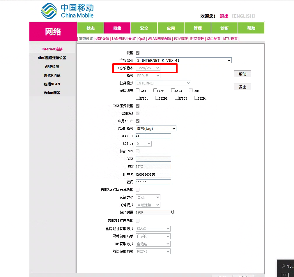 移动网络更改启用IPV6需要关闭防火墙